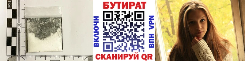 БУТИРАТ Butirat  Новозыбков 